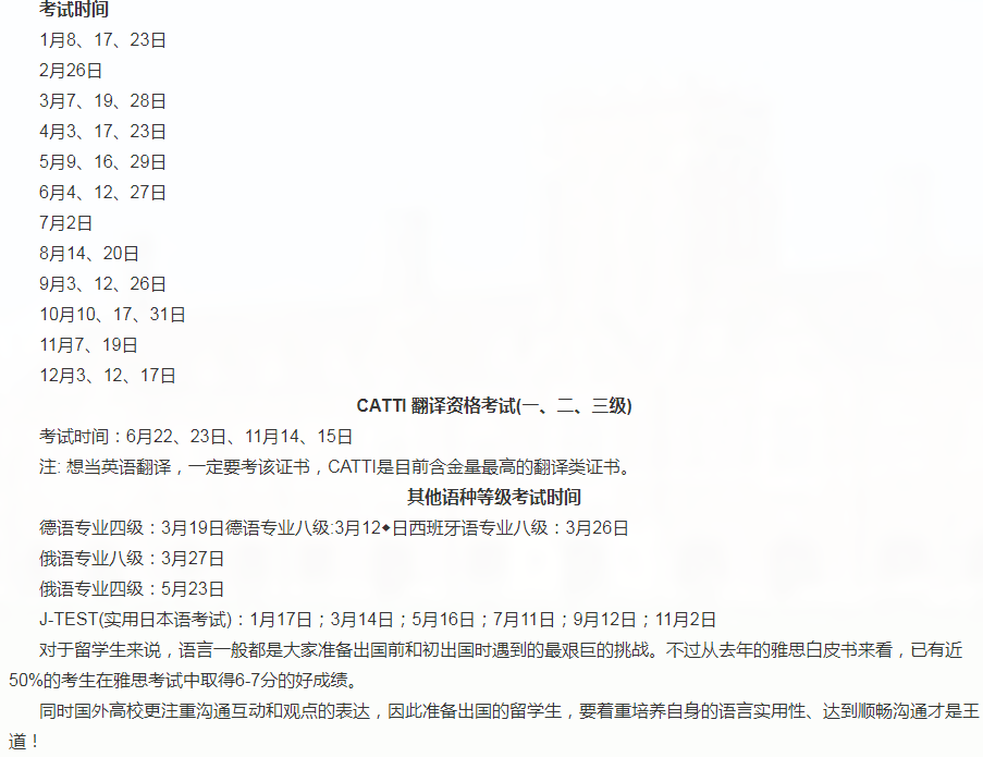 建议收藏！2021留学生语言类考试时间表